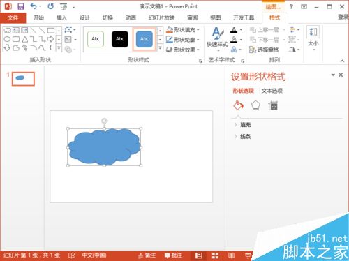 PowerPoint2013中怎么给自选图形添加映像效果