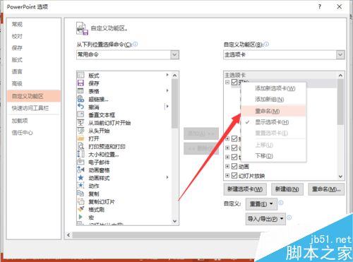 PowerPoint2013怎么自定义菜单选项卡名称