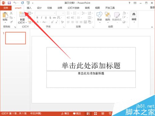 PowerPoint2013怎么自定义菜单选项卡名称