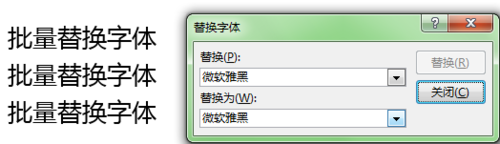 如何在ppt中批量替换字体和图片