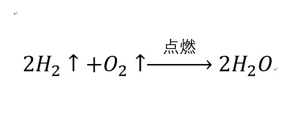 Word怎么输入带有运算的化学公式?