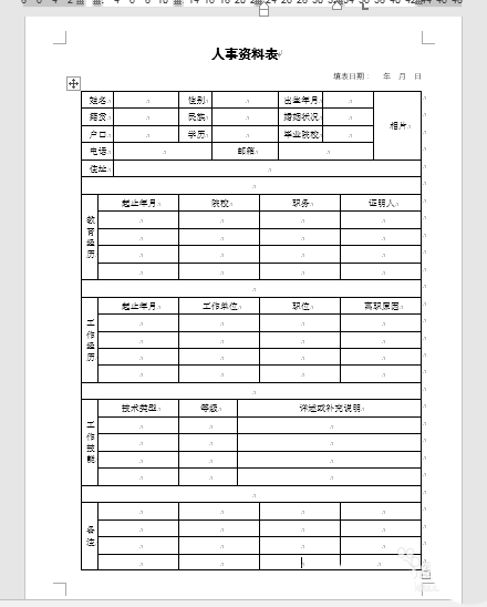 word怎么绘制人事资料表格?