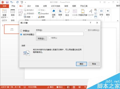 PowerPoint2013中插入Word文档文件