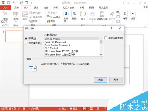 PowerPoint2013中插入Word文档文件