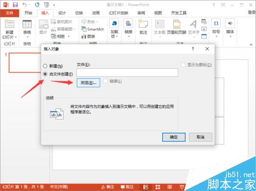 PowerPoint2013中插入Word文档文件