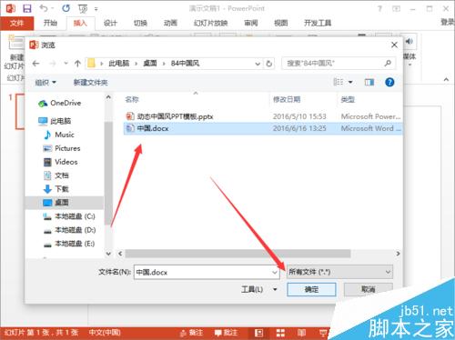 PowerPoint2013中插入Word文档文件