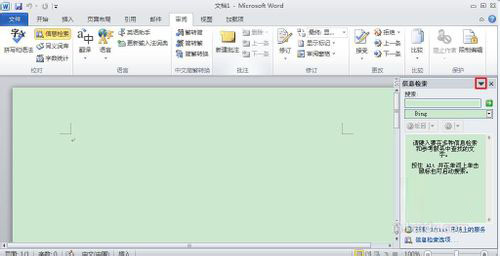 word2010怎么关闭信息检索？word2010信息检索关闭方法