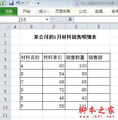 excel数据处理：[1]数组公式的妙用