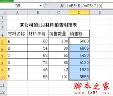 excel数据处理：[1]数组公式的妙用