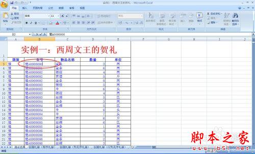 十天学会EXCEL高速统计：[1]1【提速基础1/2】