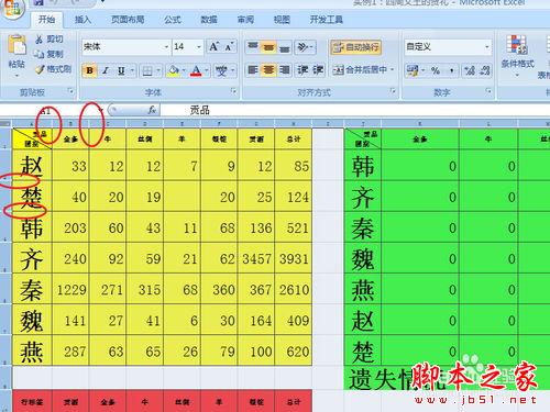 十天学会EXCEL高速统计：[2]【提速基础2/2】