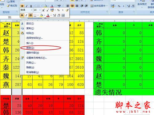 十天学会EXCEL高速统计：[2]【提速基础2/2】