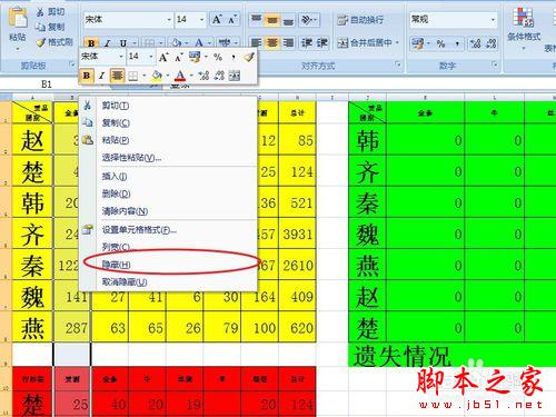 十天学会EXCEL高速统计：[2]【提速基础2/2】