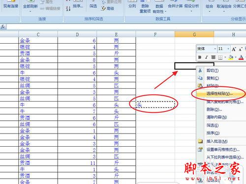 十天学会EXCEL高速统计：[2]【提速基础2/2】