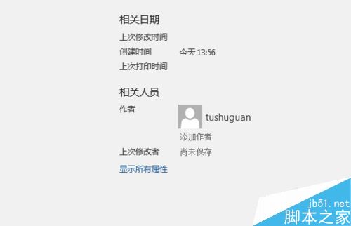 word2016怎么改文件的作者信息？word2016修改作者信息教程