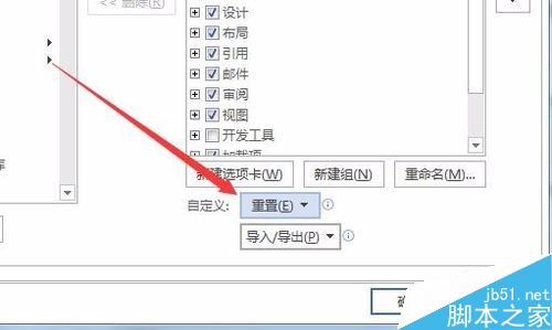 word2016怎么快速恢复默认的菜单样式？word2016恢复默认菜单教程