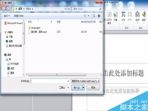 PPT插入音乐（音频)的办法