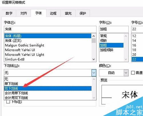 Excel2016怎么添加双下划线？Excel2016双下划线设置教程