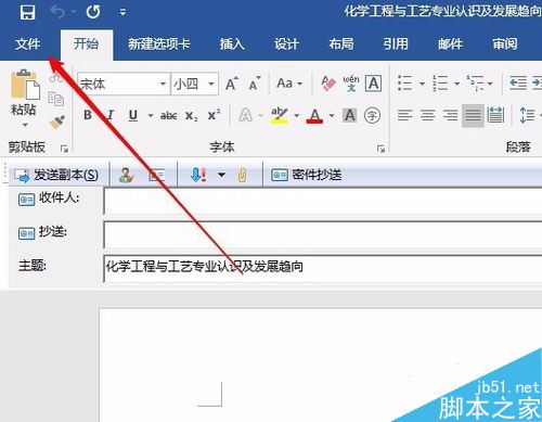 word2016邮件发送栏怎么关闭？word2016邮件发送栏关闭教程