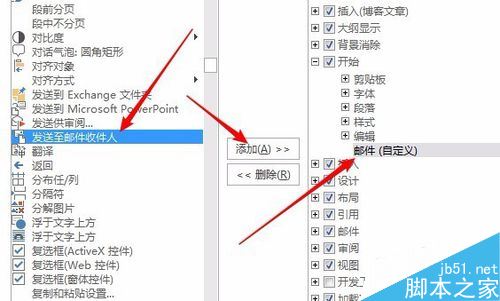 word2016邮件发送栏怎么关闭？word2016邮件发送栏关闭教程