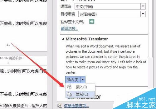 word2016自带翻译功能怎么用？word2016翻译文档教程