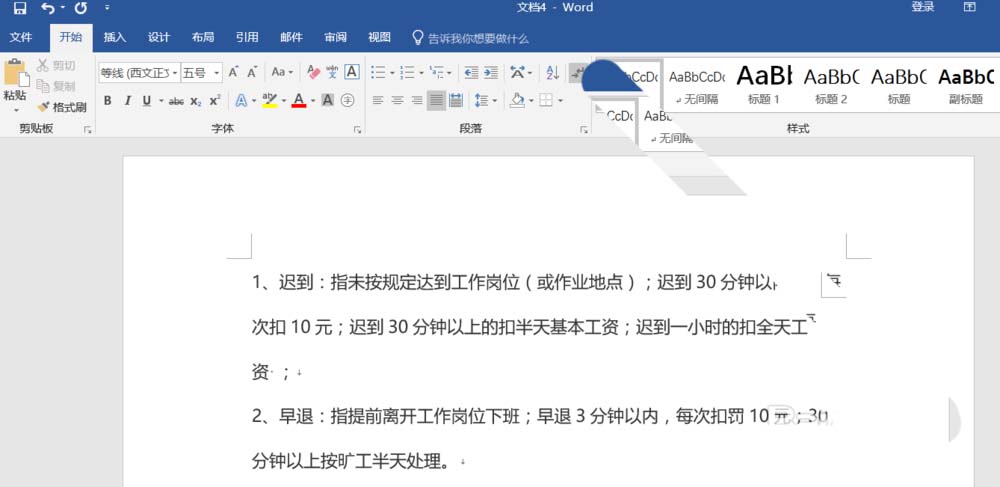 word2018怎么设置文字水印? word文件添加水印的教程