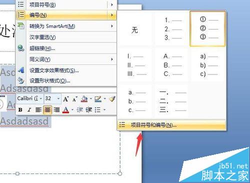 如何使用ppt添加段落编号 ppt添加段落编号