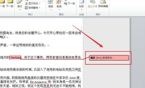 word2010中批注内容怎样修改 word修改批注内容的设置方法