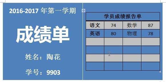 Word2010怎么批量生成成绩单? word批量生成成绩单的教程