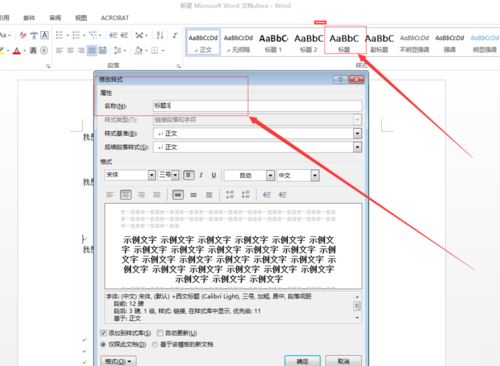 word2013自动生成目录的设置方法