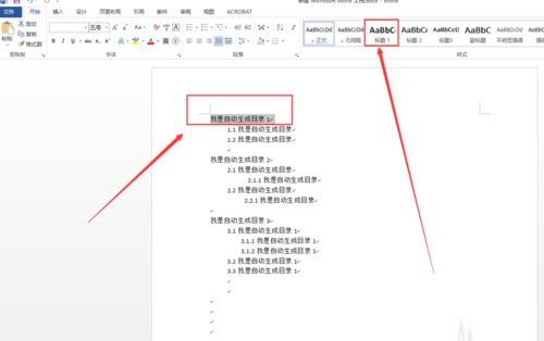 word2013自动生成目录的设置方法