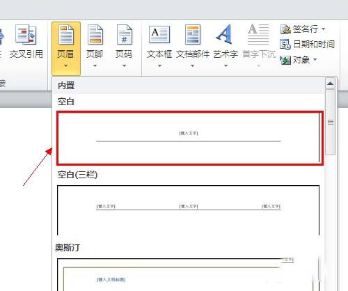 word2010中删除页眉下横线的设置方法