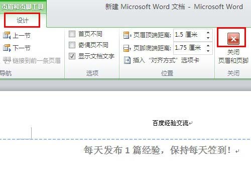 word2010中删除页眉下横线的设置方法