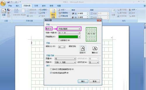 word中设置作文方格稿纸格式图文教程