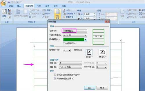 word中设置作文方格稿纸格式图文教程