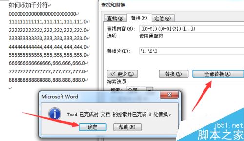 word怎么加千分符？word数字千分符设置教程