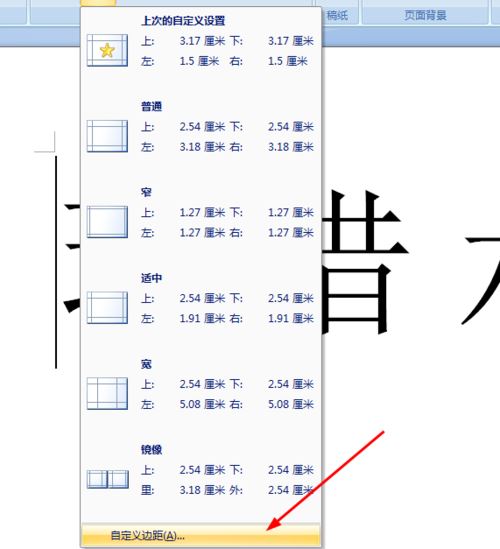 word调整距离把字体放在整个页面中间的教程