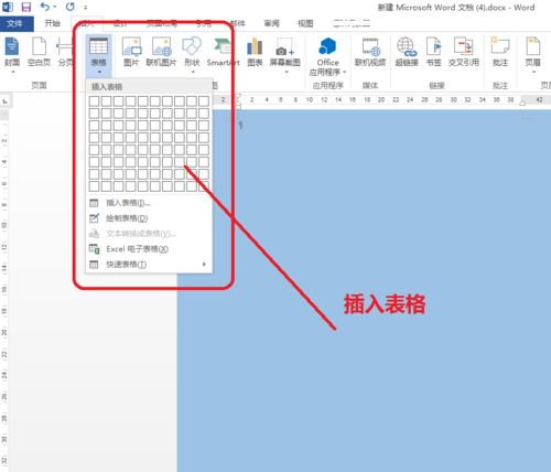 word制作会议签到表的教程