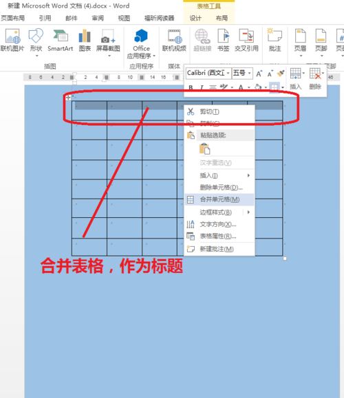 word制作会议签到表的教程