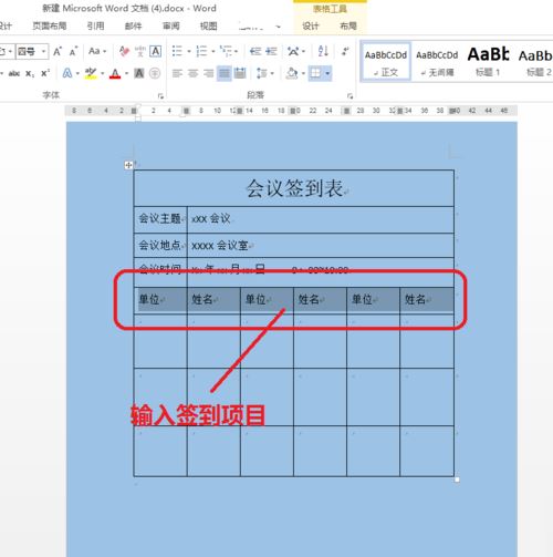 word制作会议签到表的教程