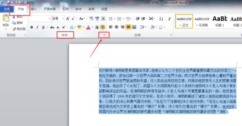 word2010批量调整文字之间间距的设置方法