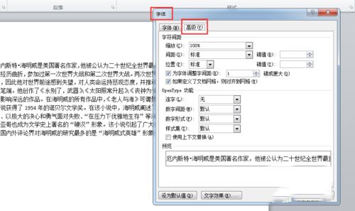 word2010批量调整文字之间间距的设置方法