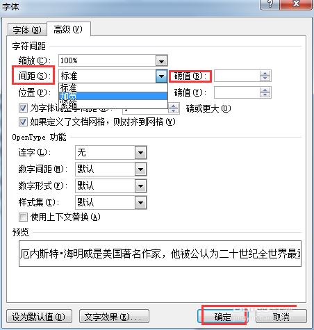 word2010批量调整文字之间间距的设置方法