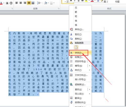 word2010批量调整文字之间间距的设置方法