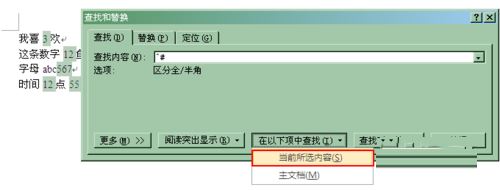 word快速查询全数字的方法