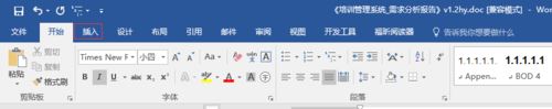 word2016怎么分页？word2016分页图文教程