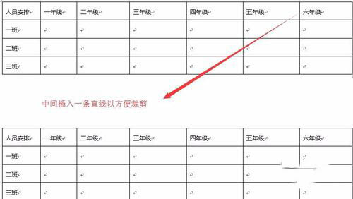 word2016怎样在两个表格之间插入一条水平线?