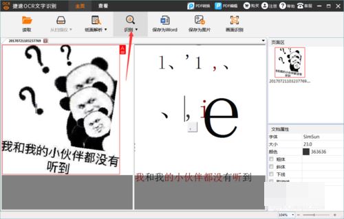 把手机图片里的文字转成word文档教程