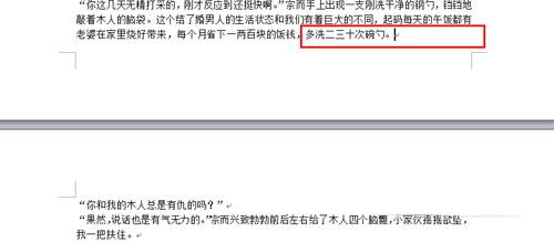 word怎么让单页显示变成横向 word横向显示单页的方法