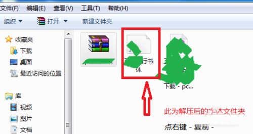 word新增字体的设置方法